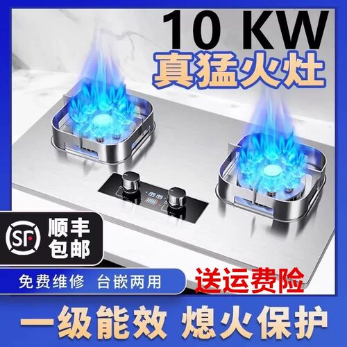 华帝巨拢不锈钢台嵌两用燃气灶