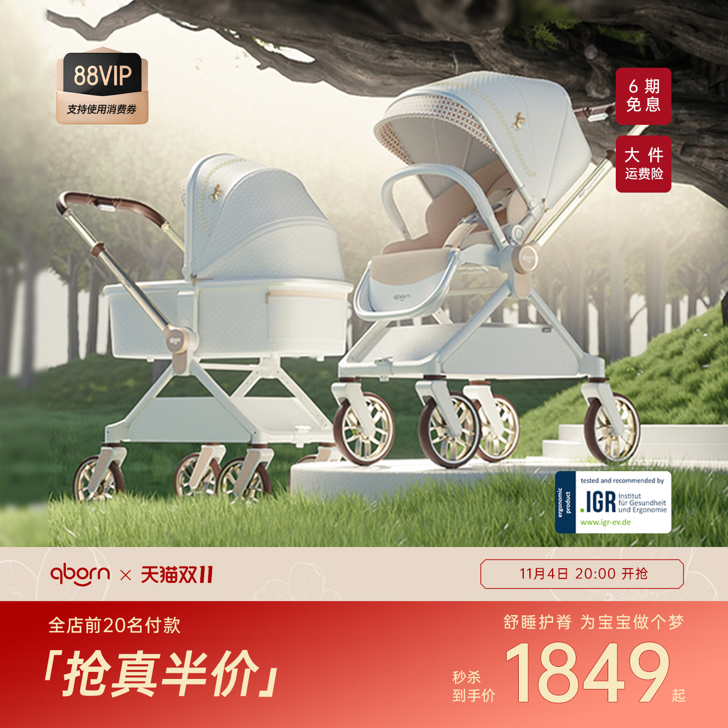 【双11】qborn白鹿新生小米婴儿车高景观双向折叠轻便推车