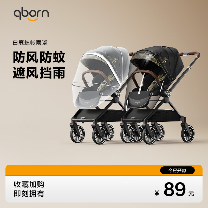 qborn推车专属蚊帐雨罩