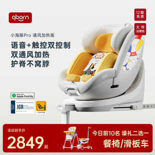 qborn小海豚pro安全座椅0 7岁新生儿智能通风加热宝宝婴儿车载
