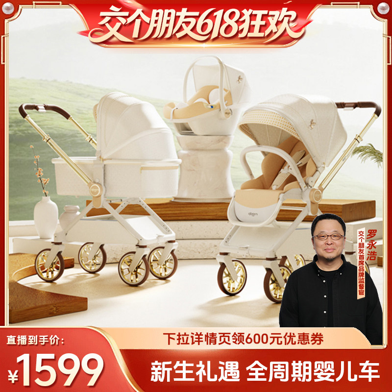 【交个朋友618超级爆款】qborn白鹿新生儿双向高景观婴儿车