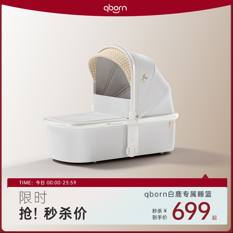 qborn白鹿婴儿推车原装睡篮新生儿童双向高景观轻便折叠外出方便,婴童用品,推车配件,淘宝优惠券,粉丝福利购,淘宝优惠卷