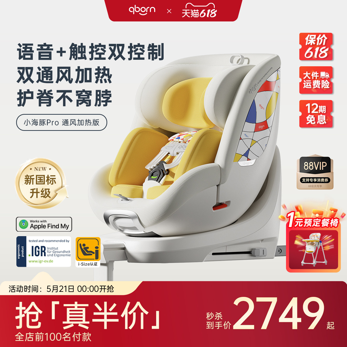 【618大促】qborn小海豚pro汽车安全座椅0-7岁宝宝新生儿通风加热