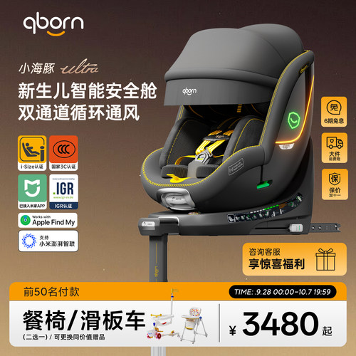 qborn小海豚ultra米家安全座椅