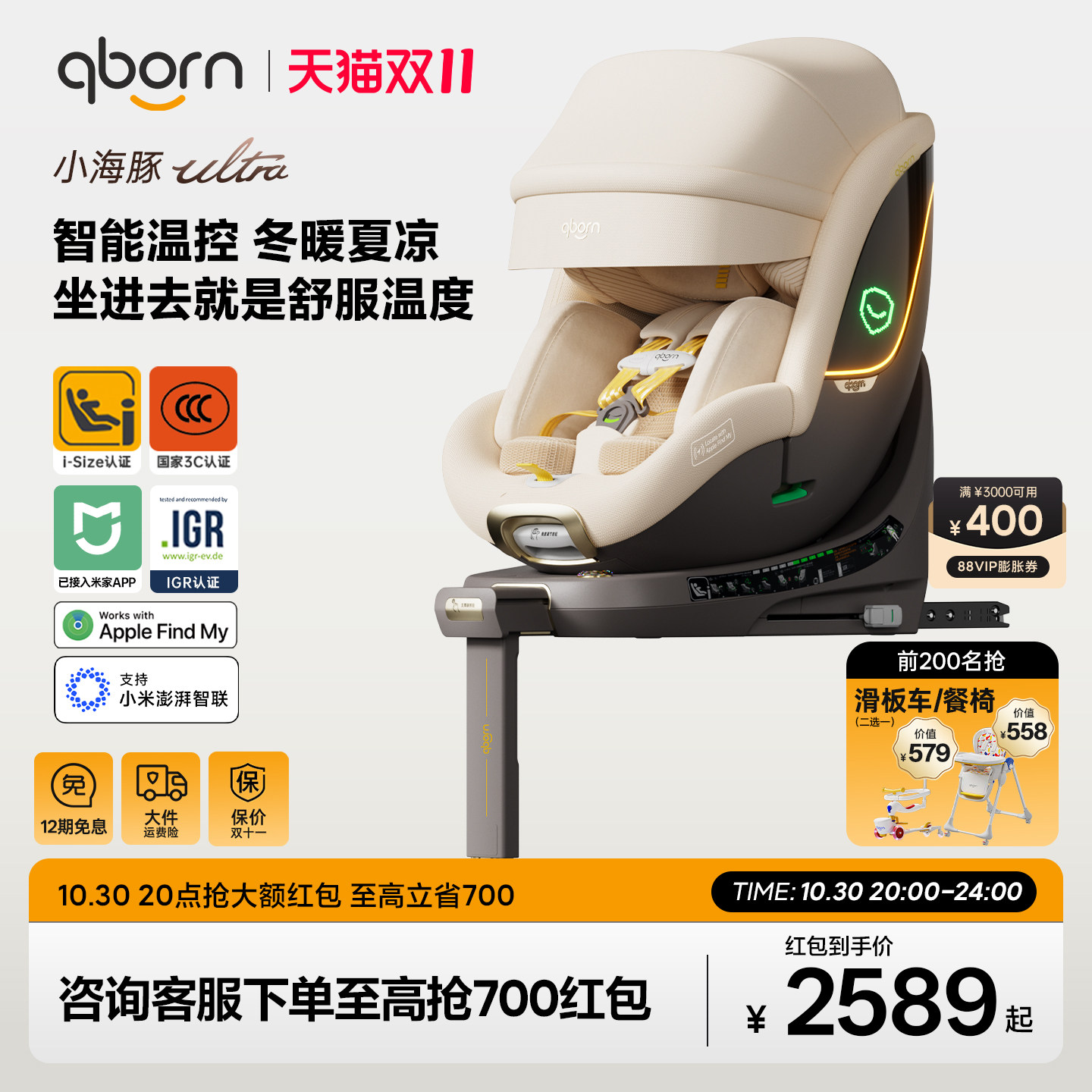 【双11抢先购】qborn小海豚ultra/pro新生儿童智能安全座椅0-7岁