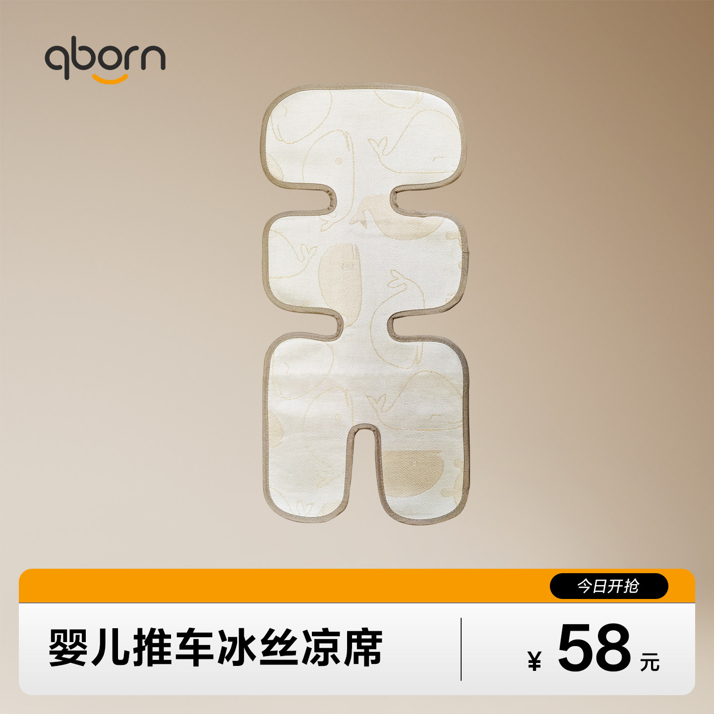 qborn冰丝凉席婴儿推车夏季透气吸汗散热凉席儿童