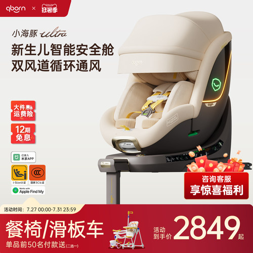 qborn小海豚ultra智能安全座椅