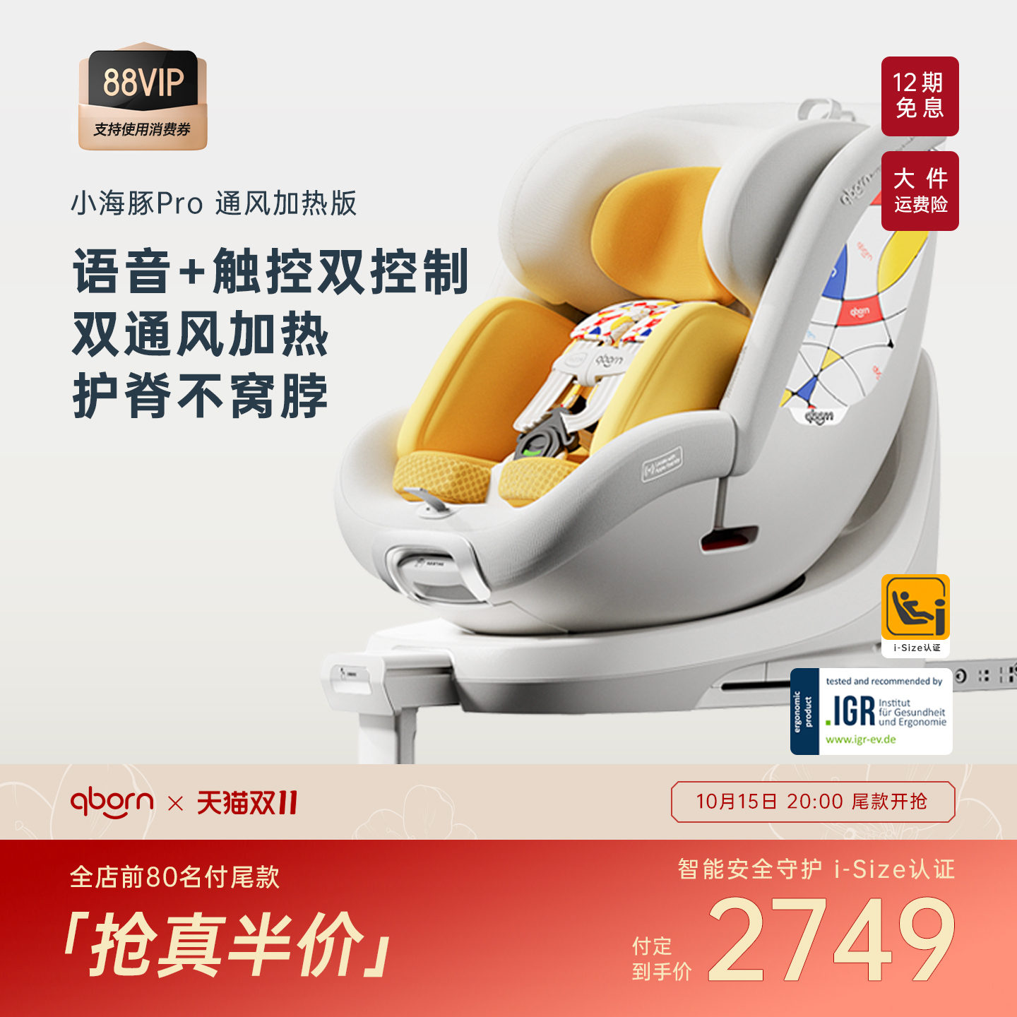 qborn小海豚pro智能通风加热