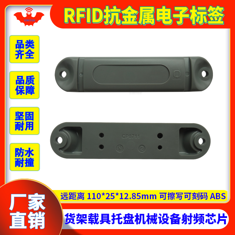 RFID抗金属电子标签耐用防水ABS
