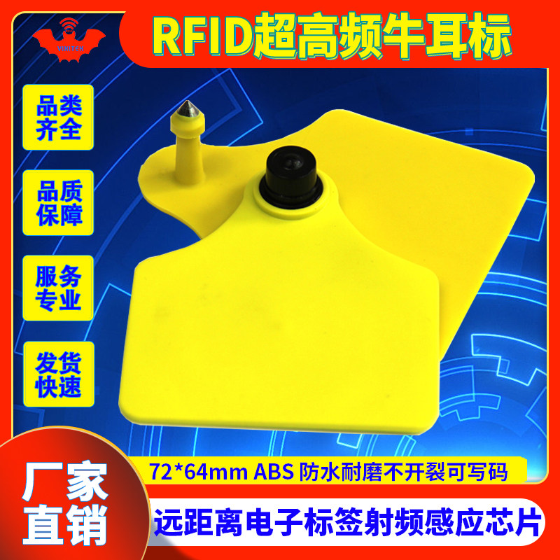 rfid电子标签牛耳标无源uhf动物电子耳标牧场智能畜牧管理超高频6c远