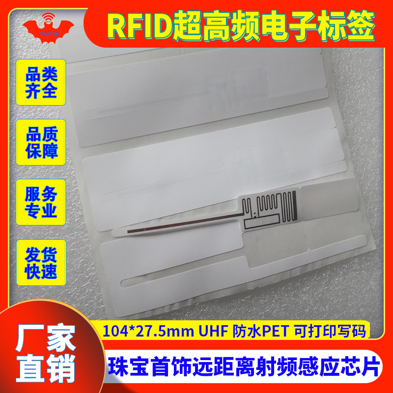 珠宝RFID电子标签超高频远距离UHF首饰915MHZ射频感应芯片无源6C自动识别批量快速盘点防水可打印机写码图片