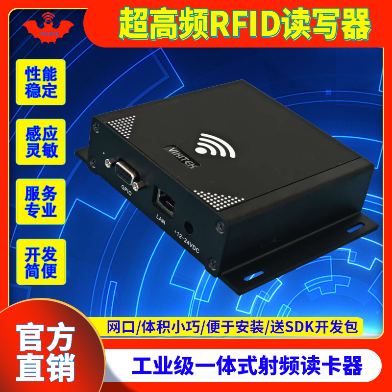 工业级一体式RFID电子标签读卡器