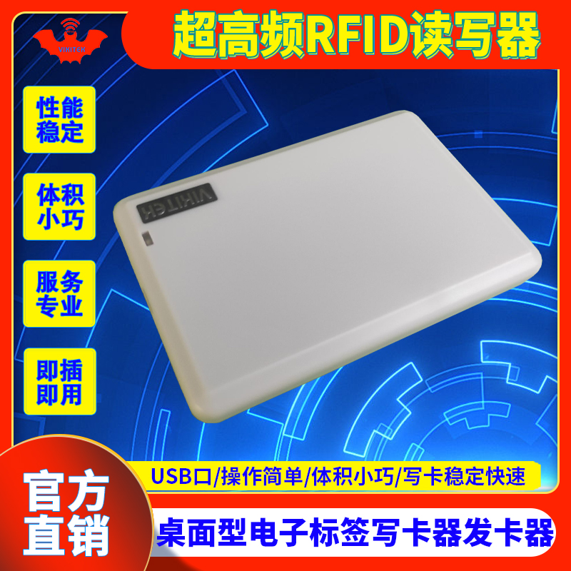 RFID读写器发卡器写卡器阅读器