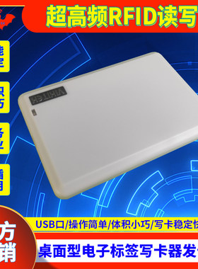 RFID读写器发卡器写卡器阅读器