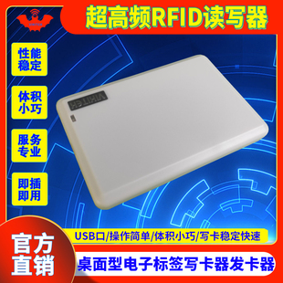 RFID读写器超高频小型桌面型近距离读头使用简易操作简便特惠读卡器UHF射频发卡器USB电子标签阅读器写卡器