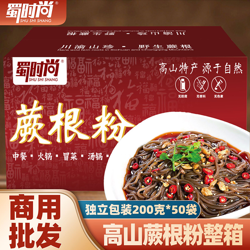 正宗蕨根粉条带酸辣带调料商用