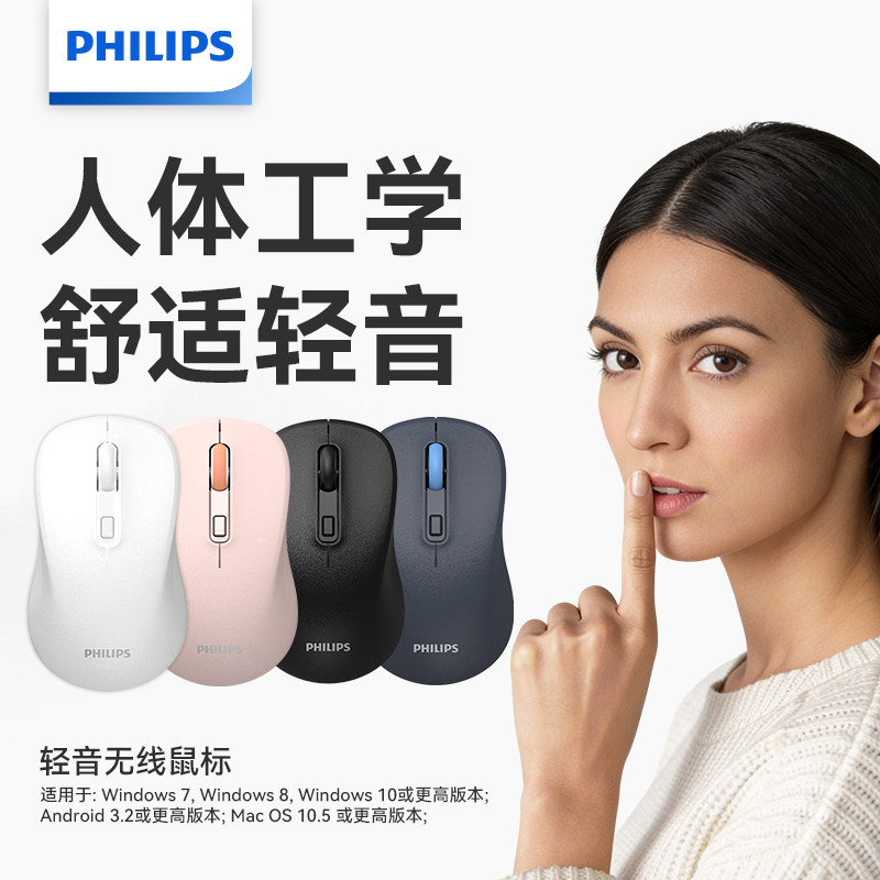 飞利浦无线鼠标台式笔记本电脑通用轻音便携家用轻薄便携办公鼠标