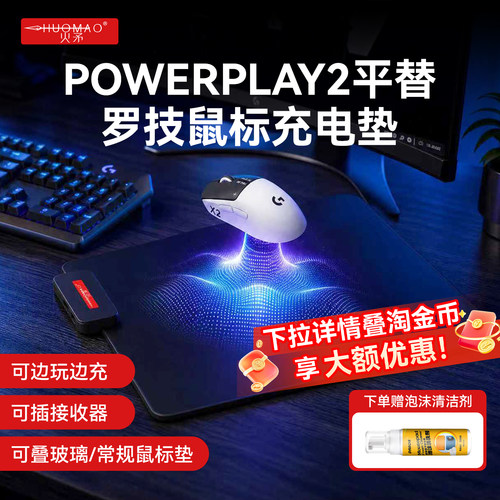 powerplay2平替无线充电鼠标垫适配罗技GPW充电底座G502G703G309