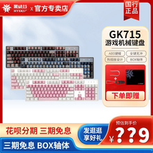 黑峡谷gk715有线游戏机械键盘凯华box白轴红轴热插拔蓝光茶轴办公