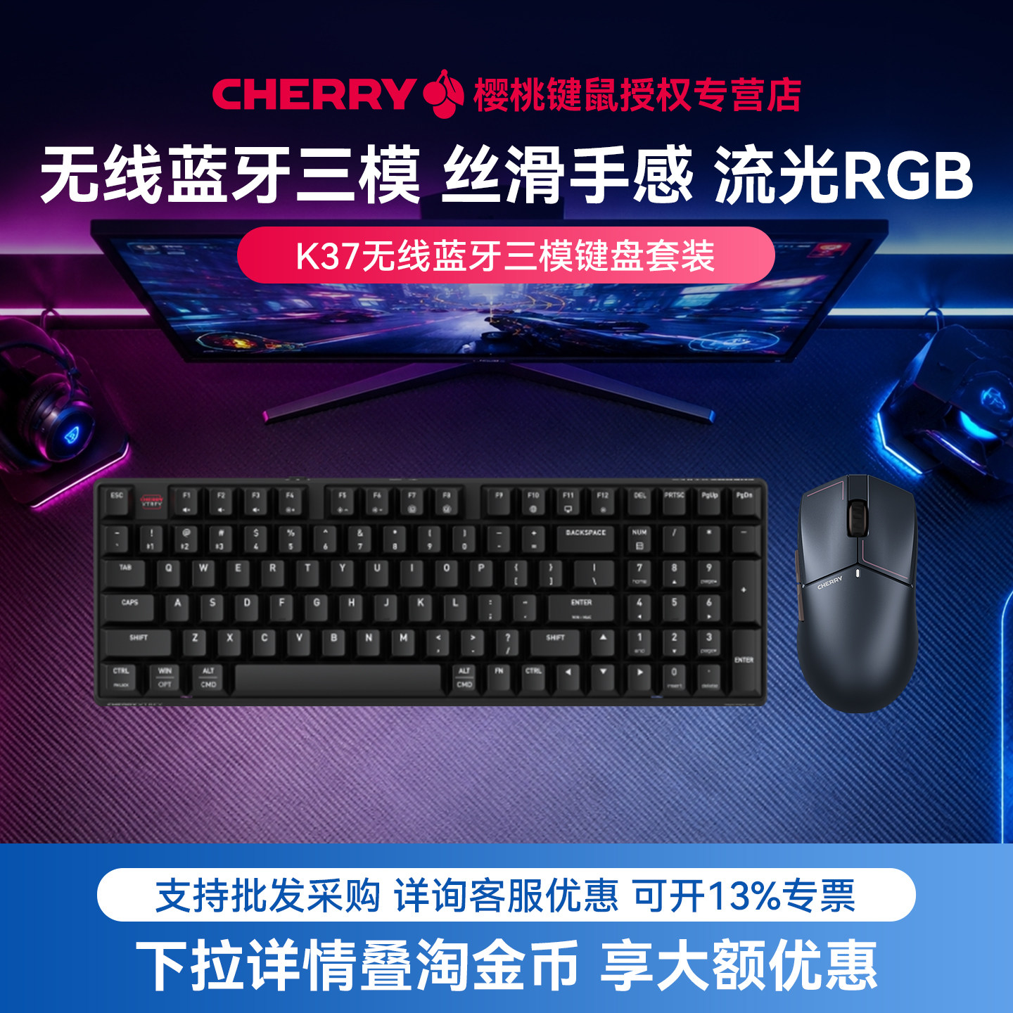 CHERRY樱桃K37无线三模键鼠套装RGB游戏机械手感键盘鼠标电竞办公