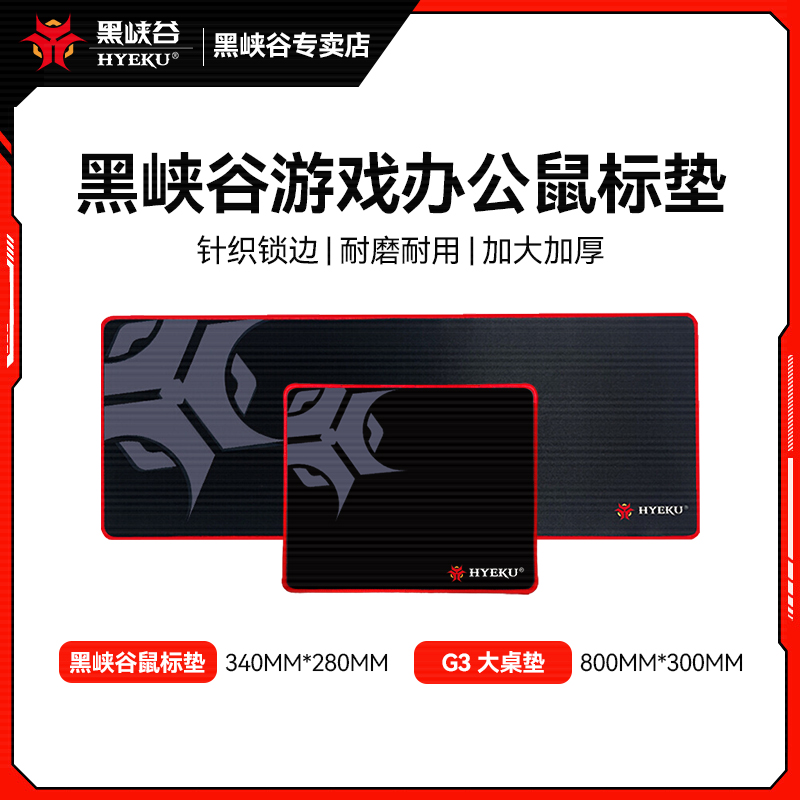 黑峡谷奠基者大桌垫/鼠标垫锁边