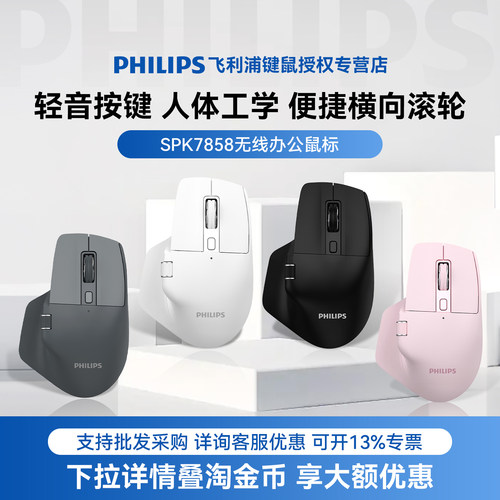 飞利浦MX4无线蓝牙鼠标商务办公鼠标自定义按键侧键滚轮人体工学