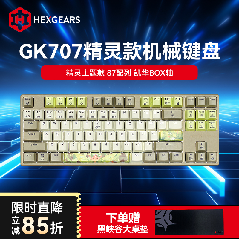 黑峡谷gk715游戏机械键盘BOX轴体