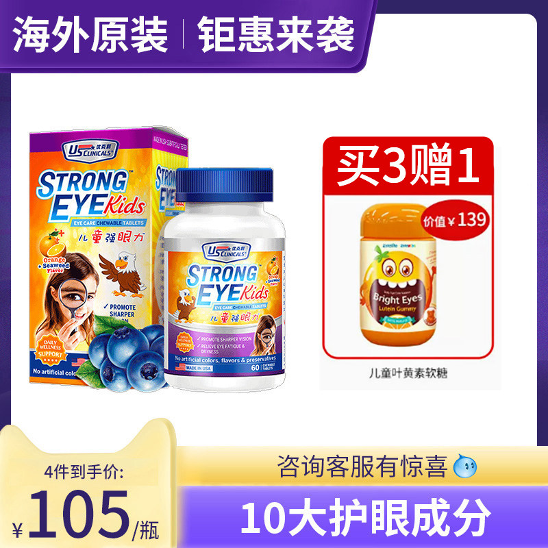 优克利儿童叶黄素 美国专利 护眼旗舰店非软糖60粒 蓝莓护眼片