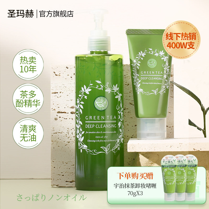 圣玛赫绿茶卸妆啫喱温和深层清洁乳液女敏感肌专用眼唇脸卸妆水油