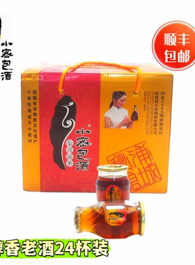 浦城小蜜包酒玻璃杯装纯粮酿造浦城小密包酒糯米酒三年陈半甜黄酒