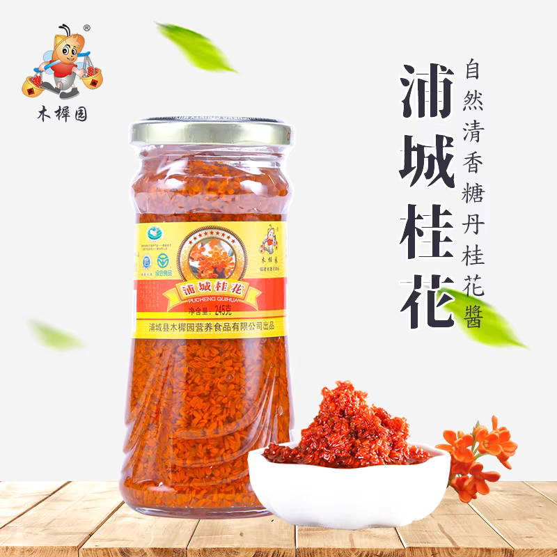 福建浦城桂花蜜桂花酱新鲜特产桂花干手工制作清香食用桂花茶