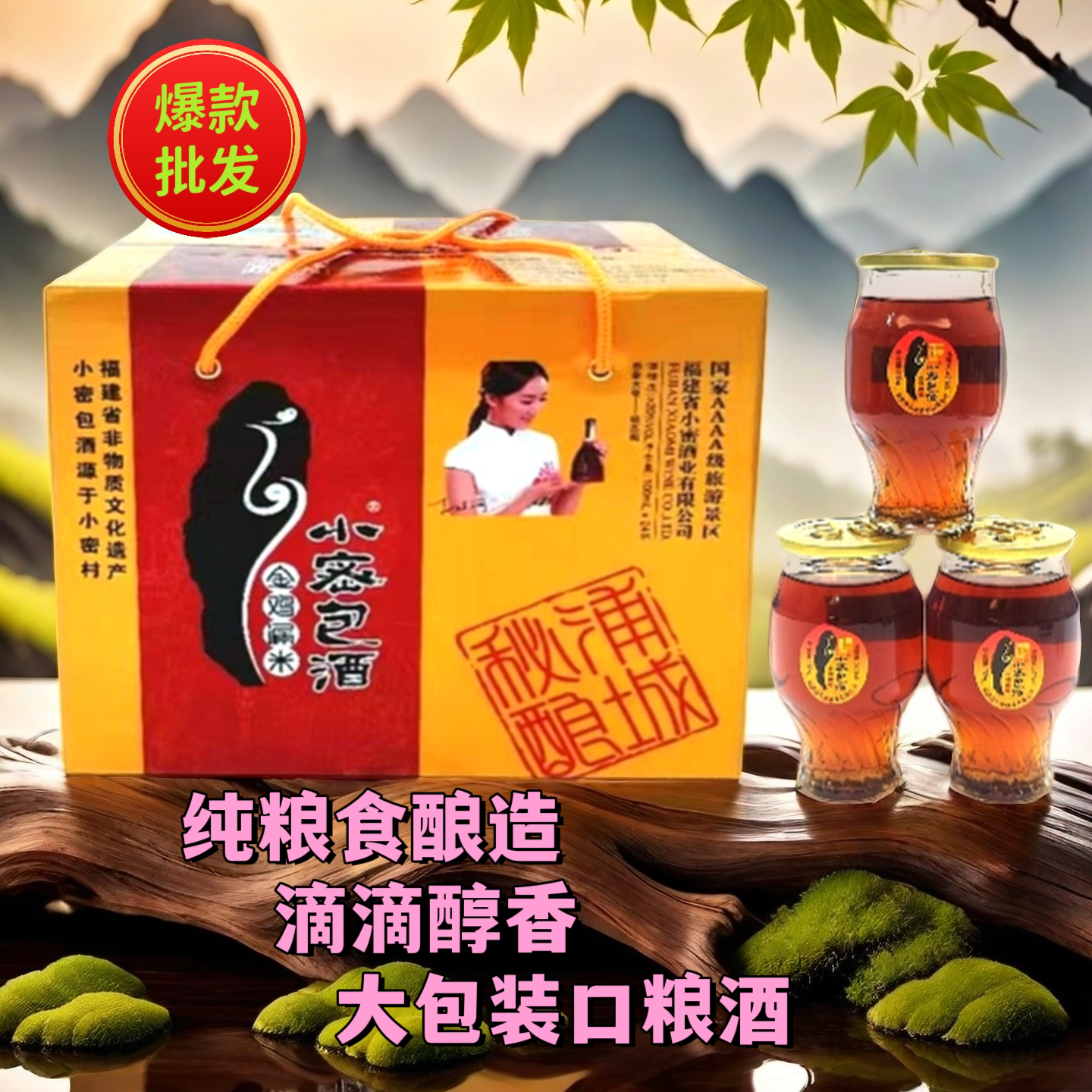 浦城小蜜包酒玻璃杯装纯粮酿造浦城小密包酒糯米酒三年陈半甜黄酒