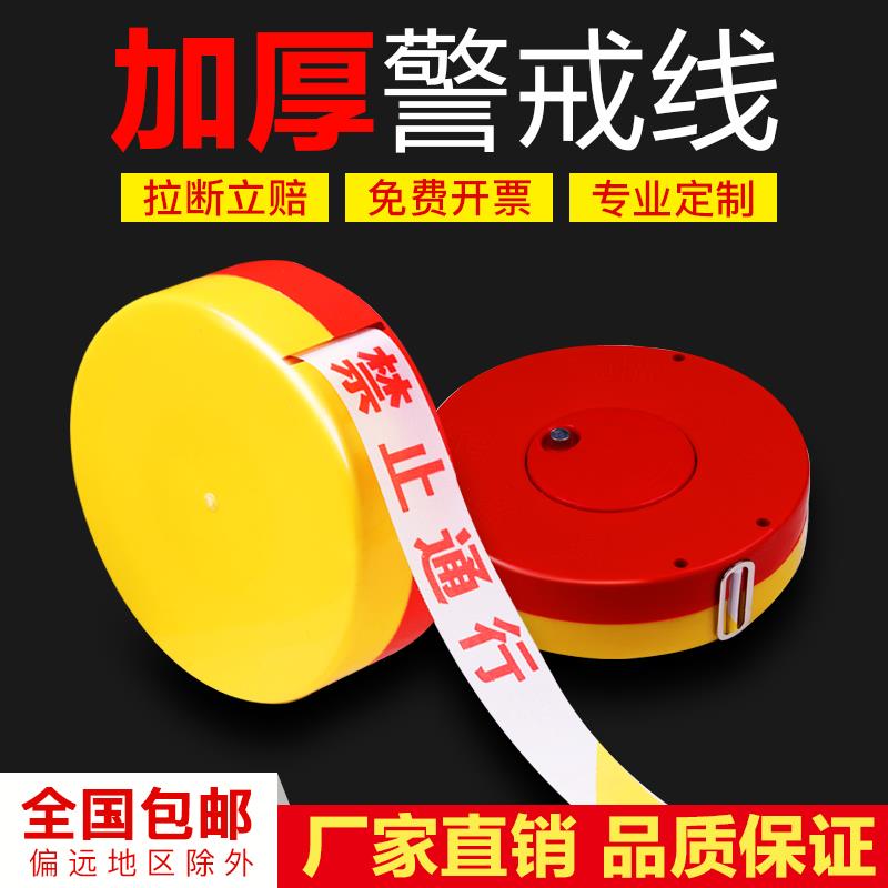 警戒隔离线安全警戒带隔离带伸缩带盒装警示带施工拉绳帆布警示线
