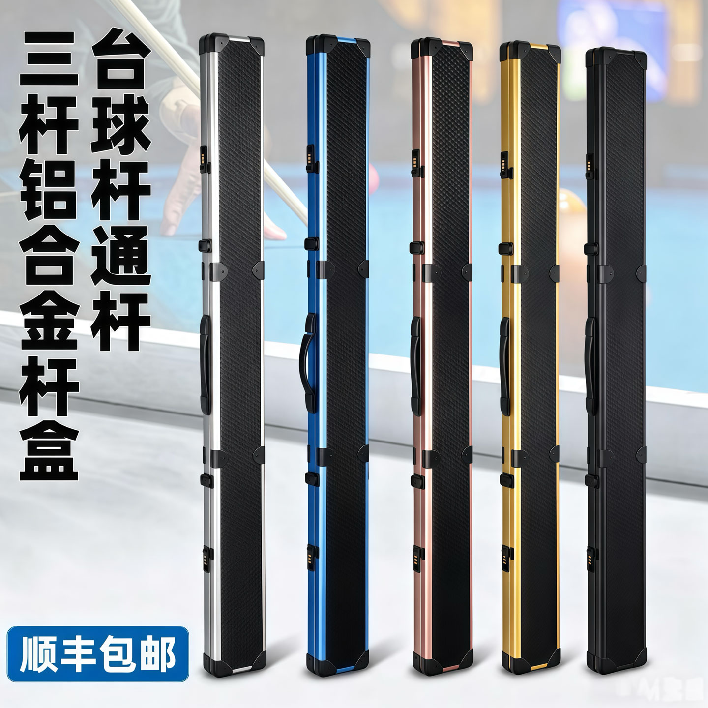 顺丰包邮通杆密码箱小头杆杆箱图片