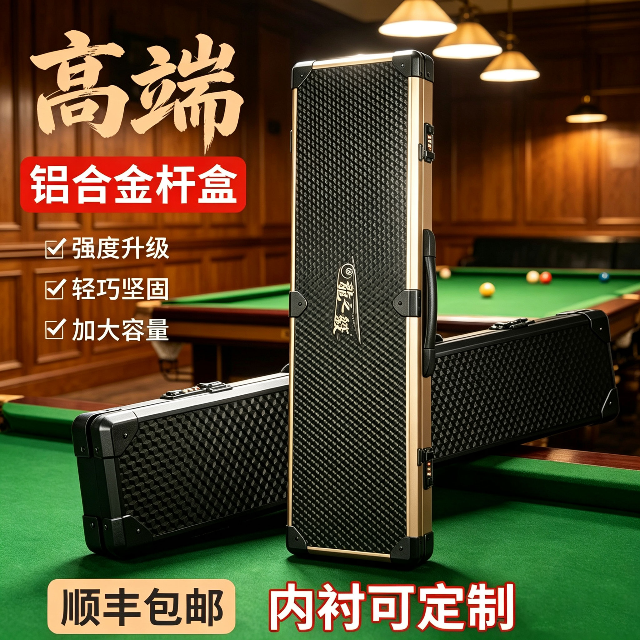 龙之毅铝合金二分之一台球杆盒大容量高档杆箱杆包双杆三杆收纳盒图片