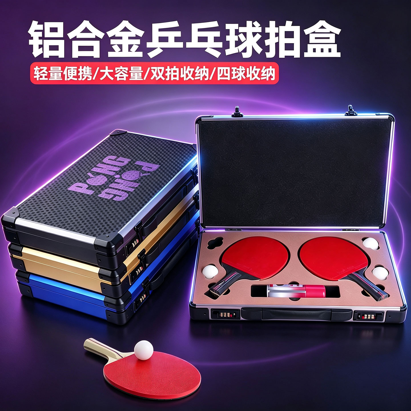 手提式铝合金乒乓球拍包拍盒便携式拍套保护箱收纳盒专业款拍套图片