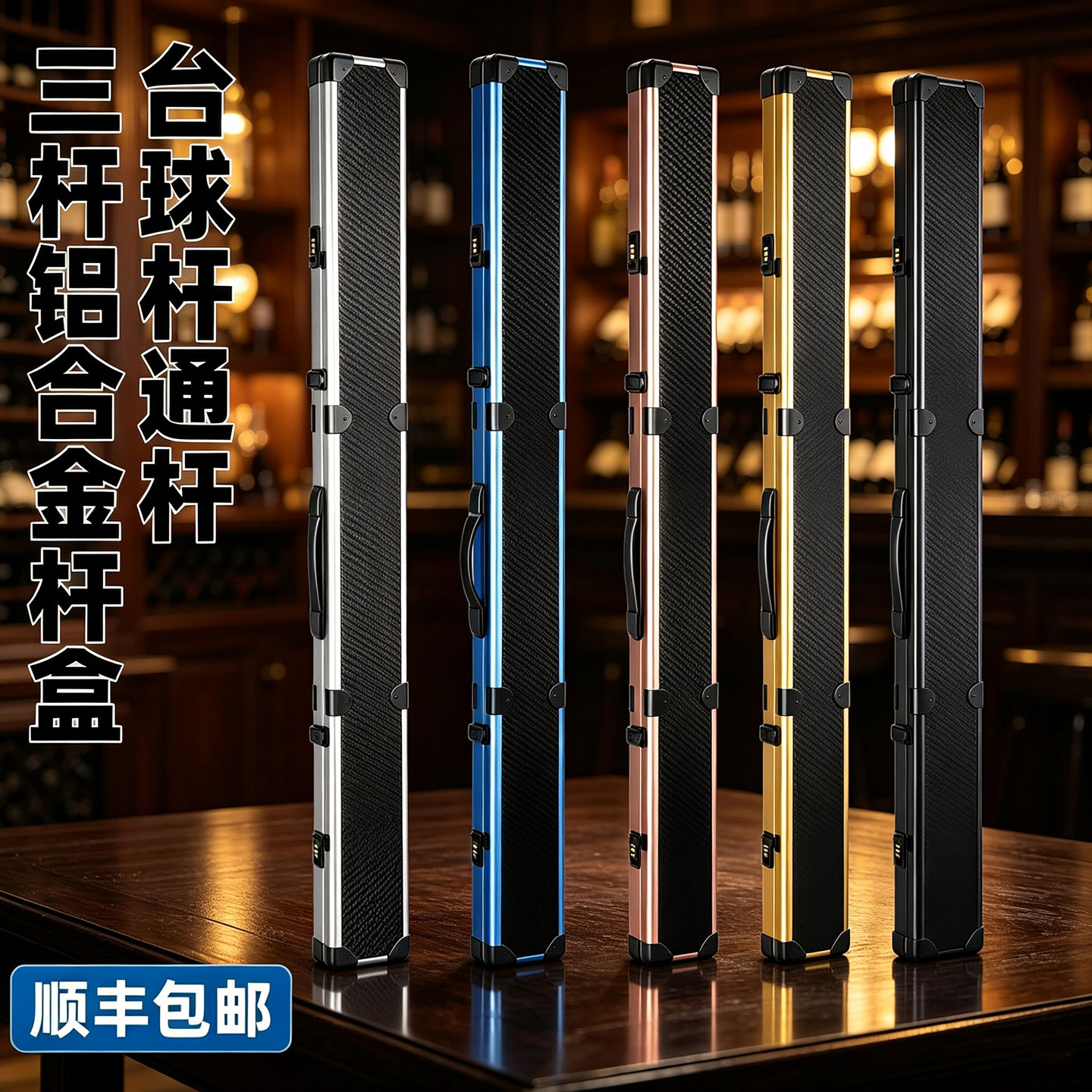 铝合金通杆台球杆盒三槽四槽密码箱小头杆杆箱多槽一体杆球杆杆包图片