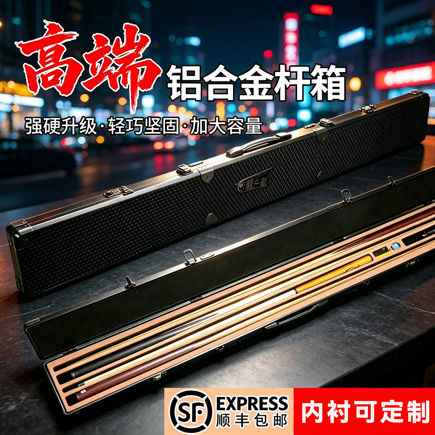 龙之毅高档铝合金台球杆箱三槽四槽防刮通杆台球杆盒杆包可定制