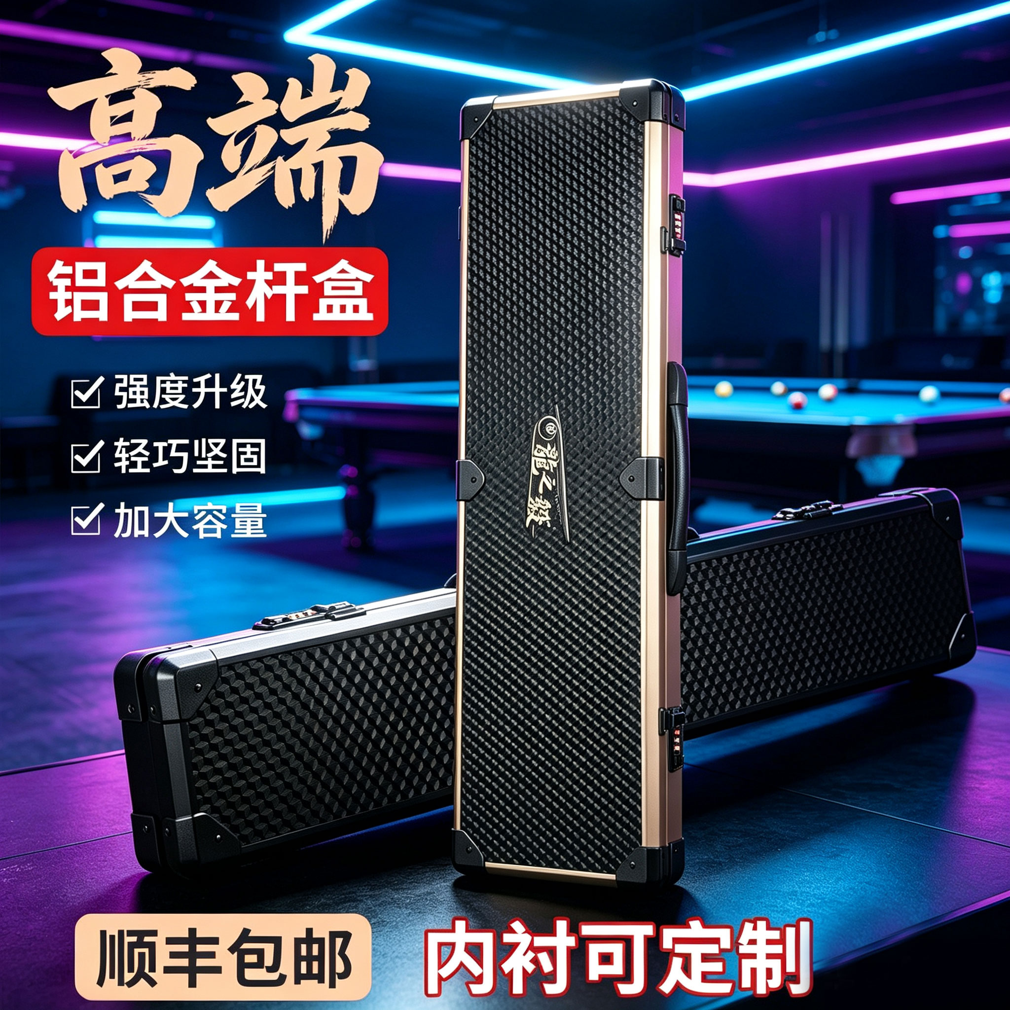 龙之毅铝合金二分之一台球杆盒大容量高档杆箱杆包双杆三杆收纳盒图片
