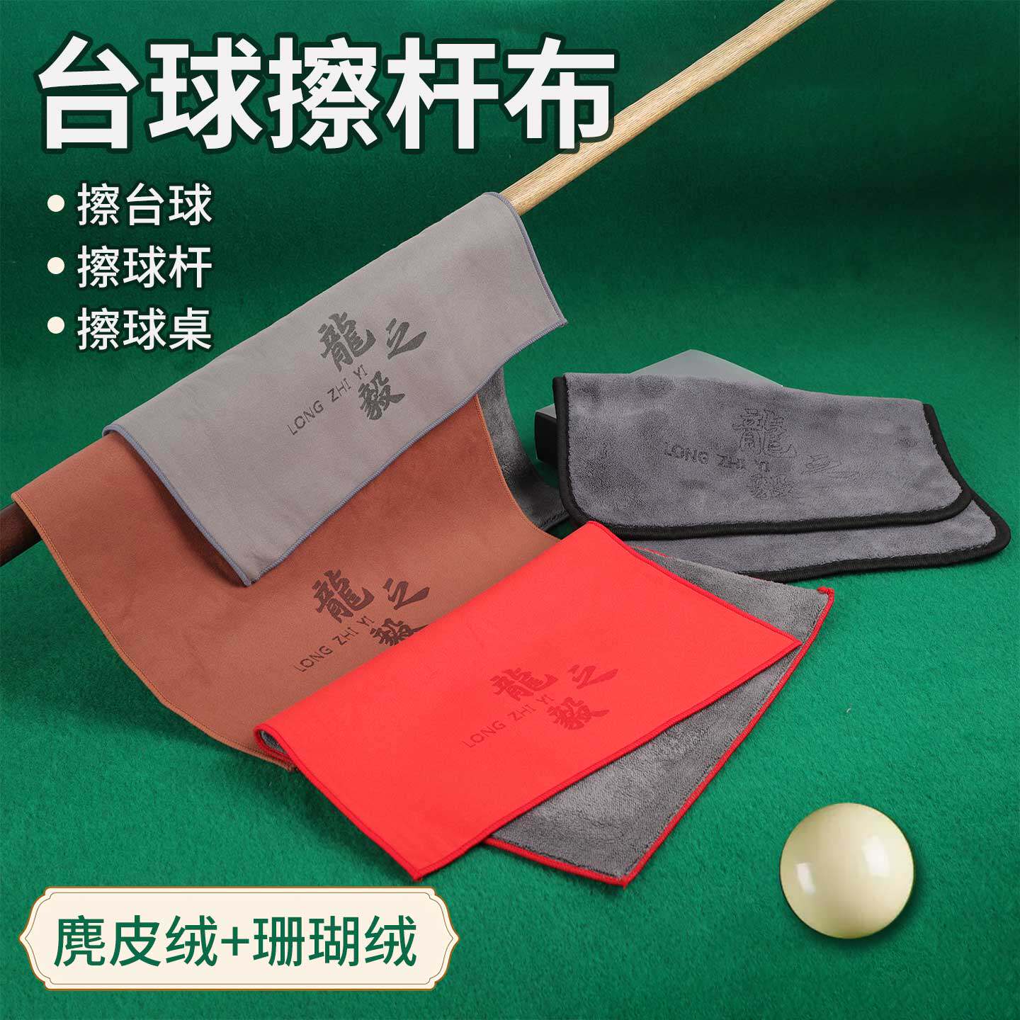 台球擦杆布台球杆保养毛巾台球桌面清洁毛巾黑八九球斯诺克擦杆布图片