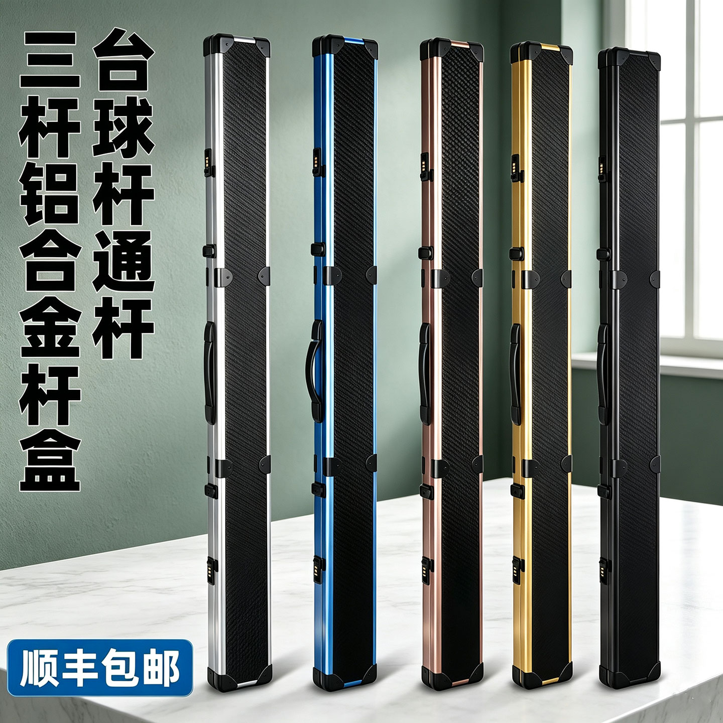 铝合金通杆台球杆盒三槽四槽密码箱小头杆杆箱多槽一体杆球杆杆包图片