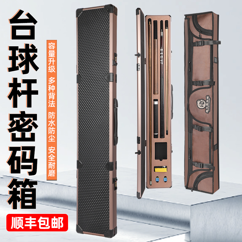 龙之毅2025新款台球杆箱小头杆多杆杆盒打冲跳球杆收纳箱杆袋包