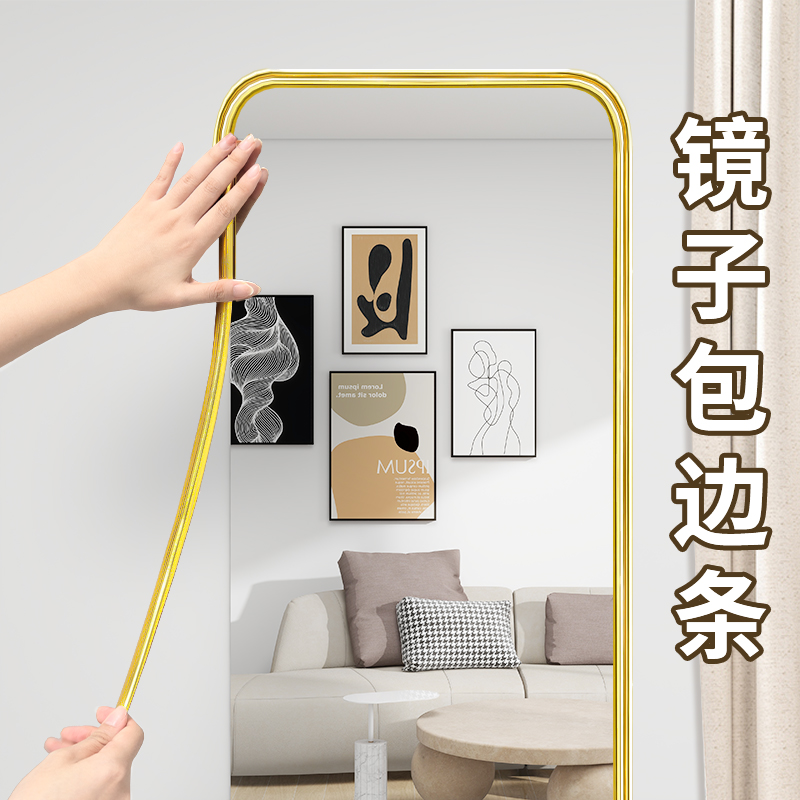 镜子包边条自粘改造美化