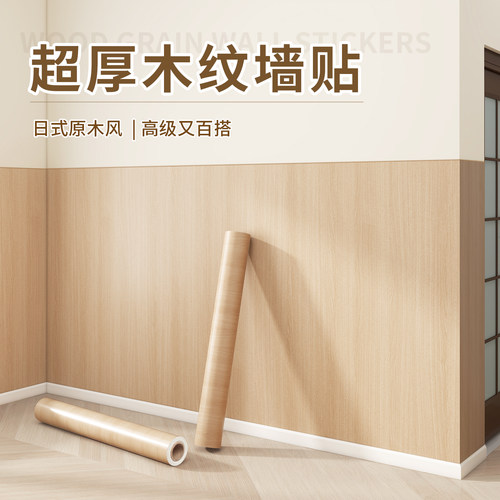 木纹贴纸墙纸自粘防水防潮墙围壁纸墙裙遮丑装饰墙贴仿木墙壁贴纸 - 封面