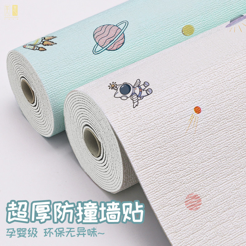 加厚防撞墙贴墙纸自粘防水防潮贴纸儿童房墙面壁纸墙布环保无异味,家居饰品,软装墙贴,淘宝优惠券,粉丝福利购,淘宝优惠卷