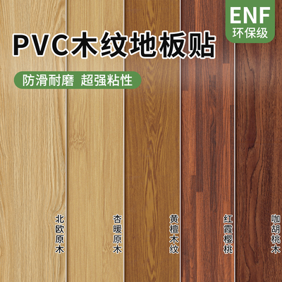 【水泥地直接贴】强粘十年不掉落