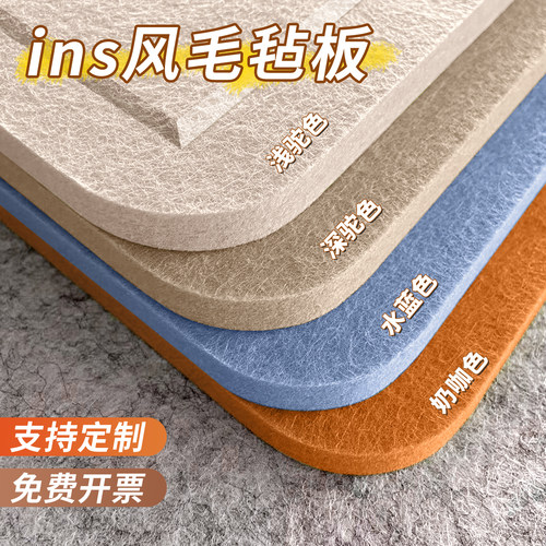 【不伤墙】ins风毛毡板加厚墙贴