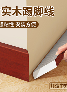 仿实木踢脚线自粘防水防潮pvc塑料墙角线遮丑装饰自己安装地脚线