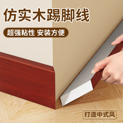 仿实木踢脚线自粘防水防潮pvc塑料墙角线遮丑装饰自己安装地脚线