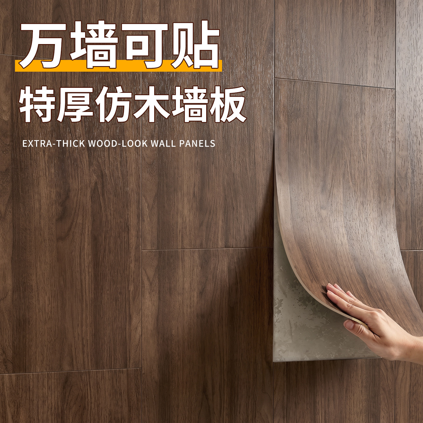 仿木纹铝塑板墙面装饰板遮丑墙贴墙纸自粘防水防潮墙裙新型护墙板
